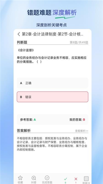 初级会计超题库