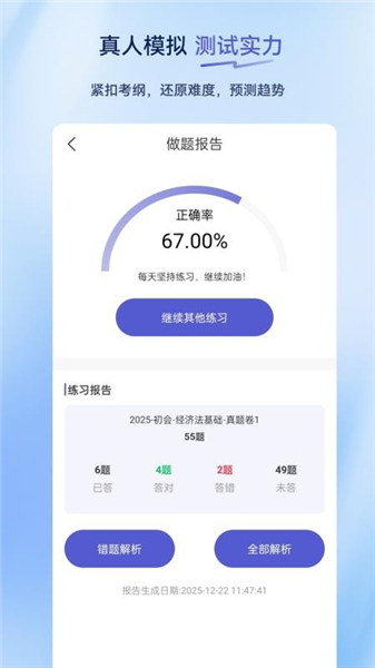初级会计超题库