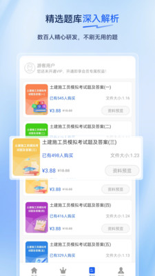 施工员超题库
