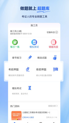 施工员超题库