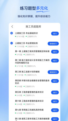 施工员超题库