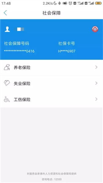 承德人社