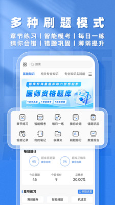 医师题库帮