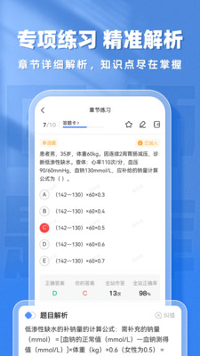 医师题库帮