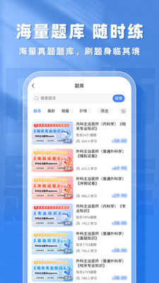 医师题库帮