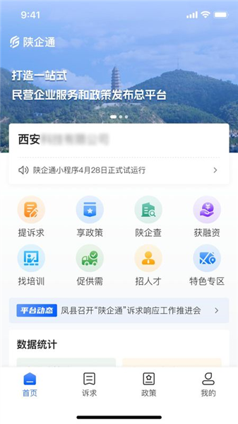 陕企通