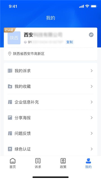 陕企通