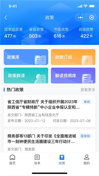 陕企通