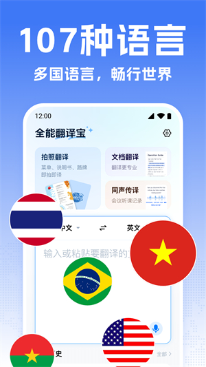 全能翻译宝