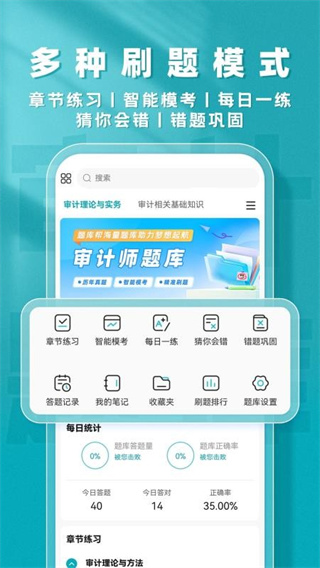 审计师题库帮
