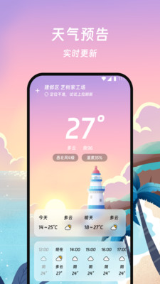 智能天气预报