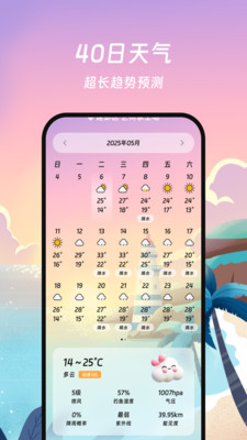智能天气预报