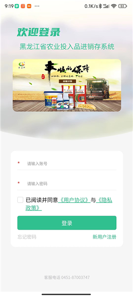 投入品监管平台