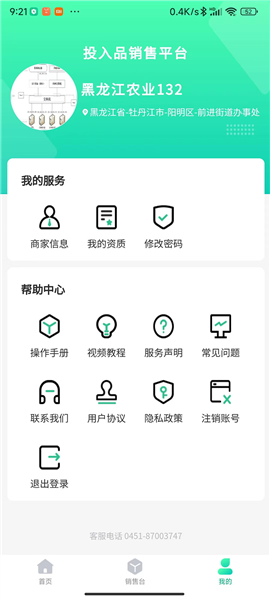 投入品监管平台
