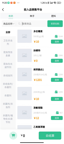 投入品监管平台