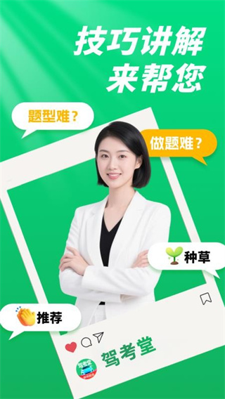驾考堂