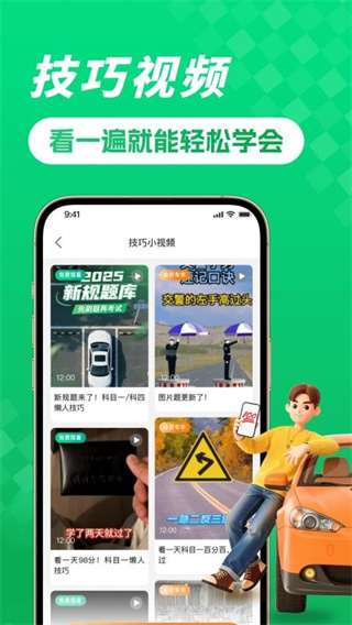 驾考堂