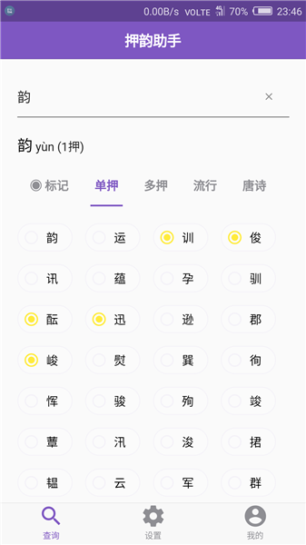 押韵助手