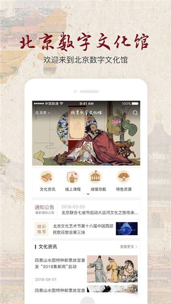 北京数字文化馆
