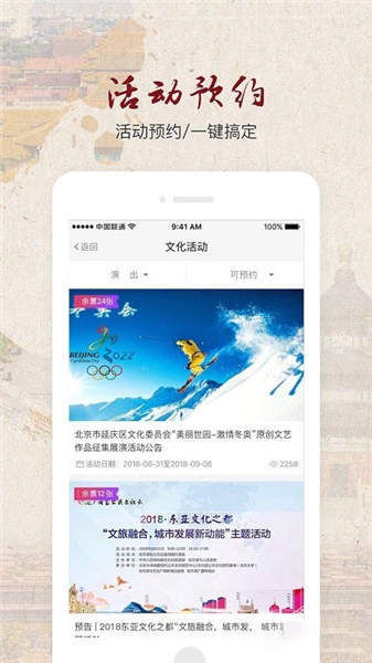 北京数字文化馆
