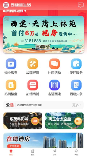 西建慧生活