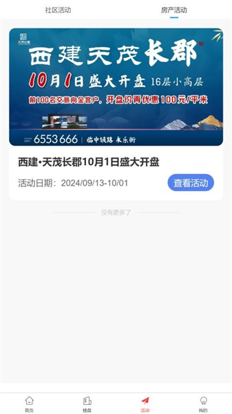 西建慧生活