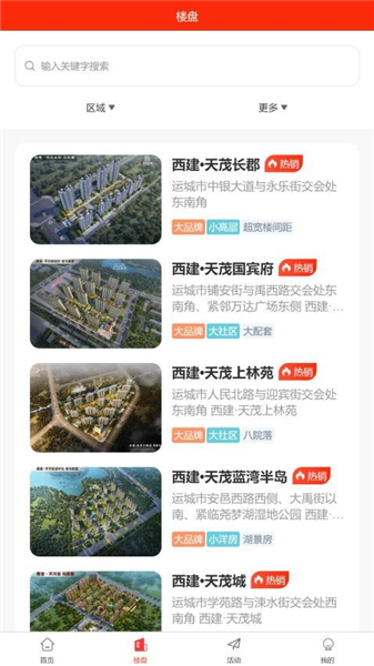 西建慧生活
