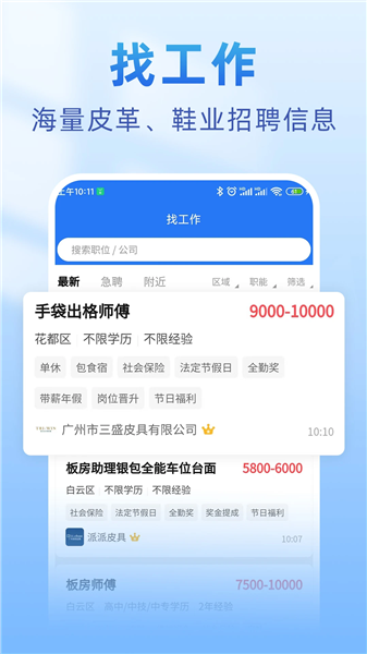 皮革人才网