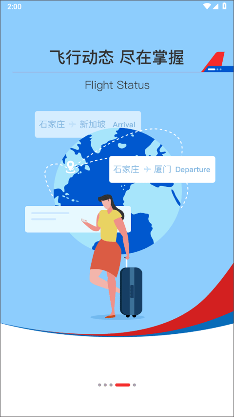 河北航空