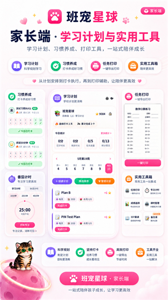 班宠星球