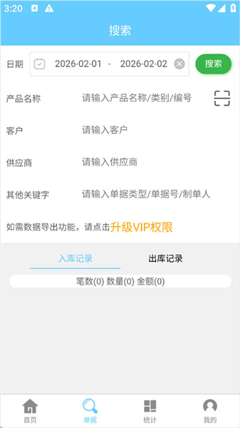 出入库管理