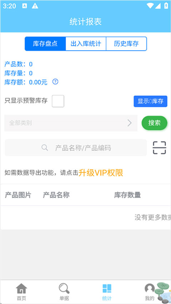 出入库管理