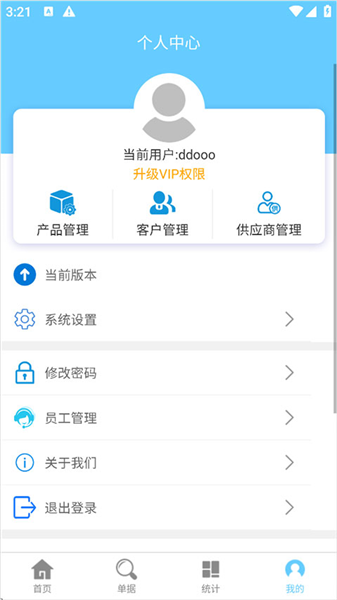 出入库管理