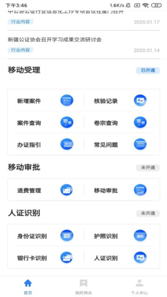 翎霄公证管家