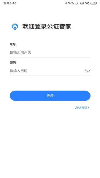 翎霄公证管家