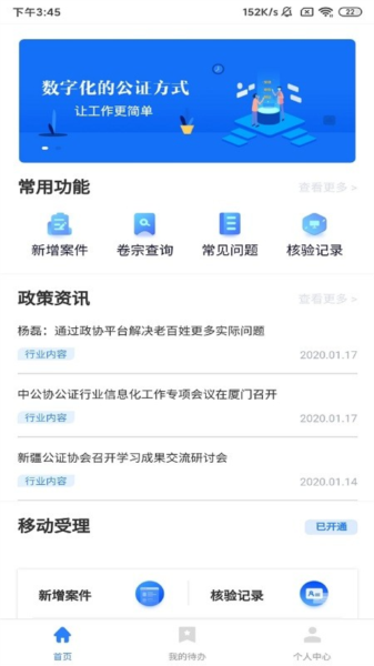 翎霄公证管家