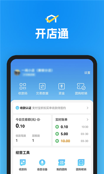 省团开店通