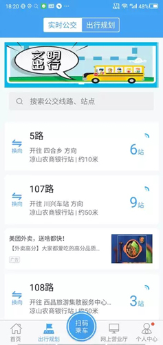 月城公交