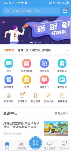 月城公交