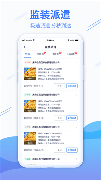 粮达物流