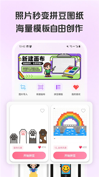 拼豆画