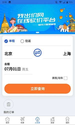 我出价