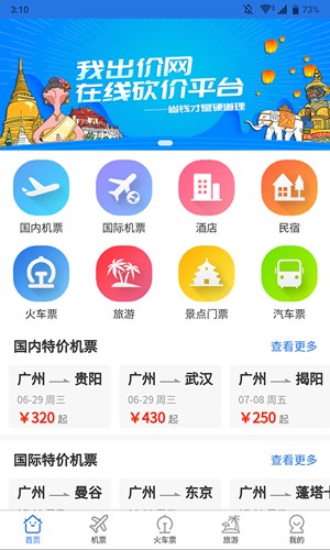 我出价