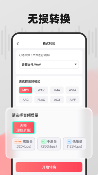 嗨格式音频转换器