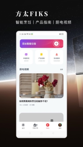 方太幸福家