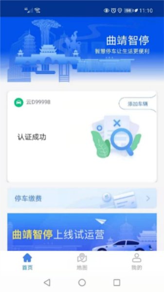 曲靖智停
