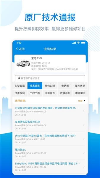 爱扳手数据