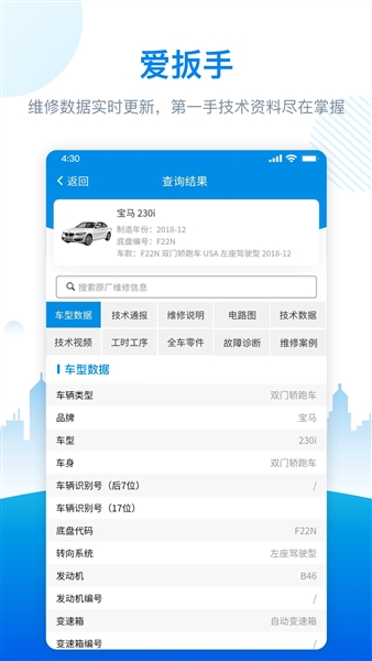 爱扳手数据