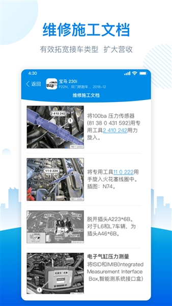 爱扳手数据