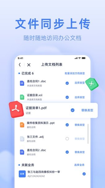 智慧法务
